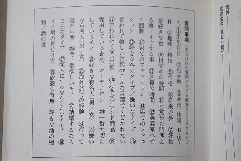 古書店で10万円の奇書『すすきののママ101人』はなぜ生まれたのか