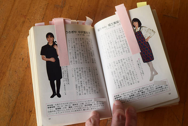 古書店で10万円の奇書『すすきののママ101人』はなぜ生まれたのか