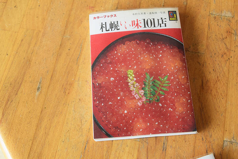 古書店で10万円の奇書『すすきののママ101人』はなぜ生まれたのか