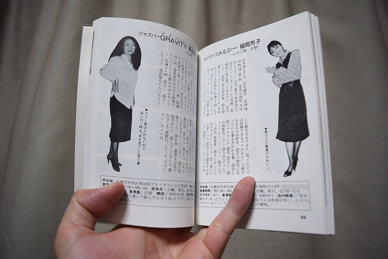 古書店で10万円の奇書『すすきののママ101人』はなぜ生まれたのか