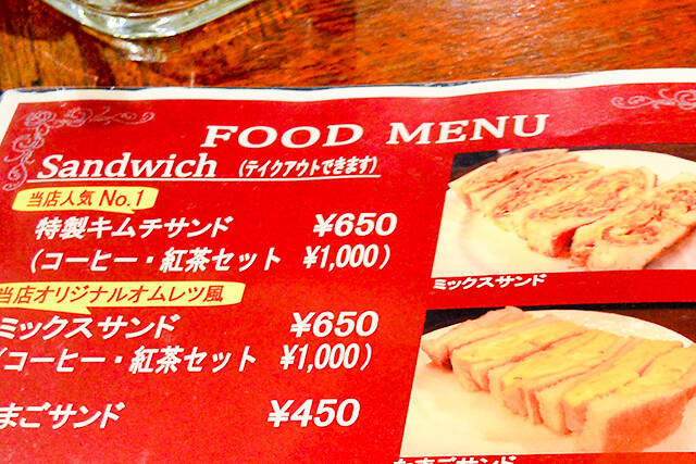 サンドイッチにキムチを挟む大阪の喫茶店に行ってきた