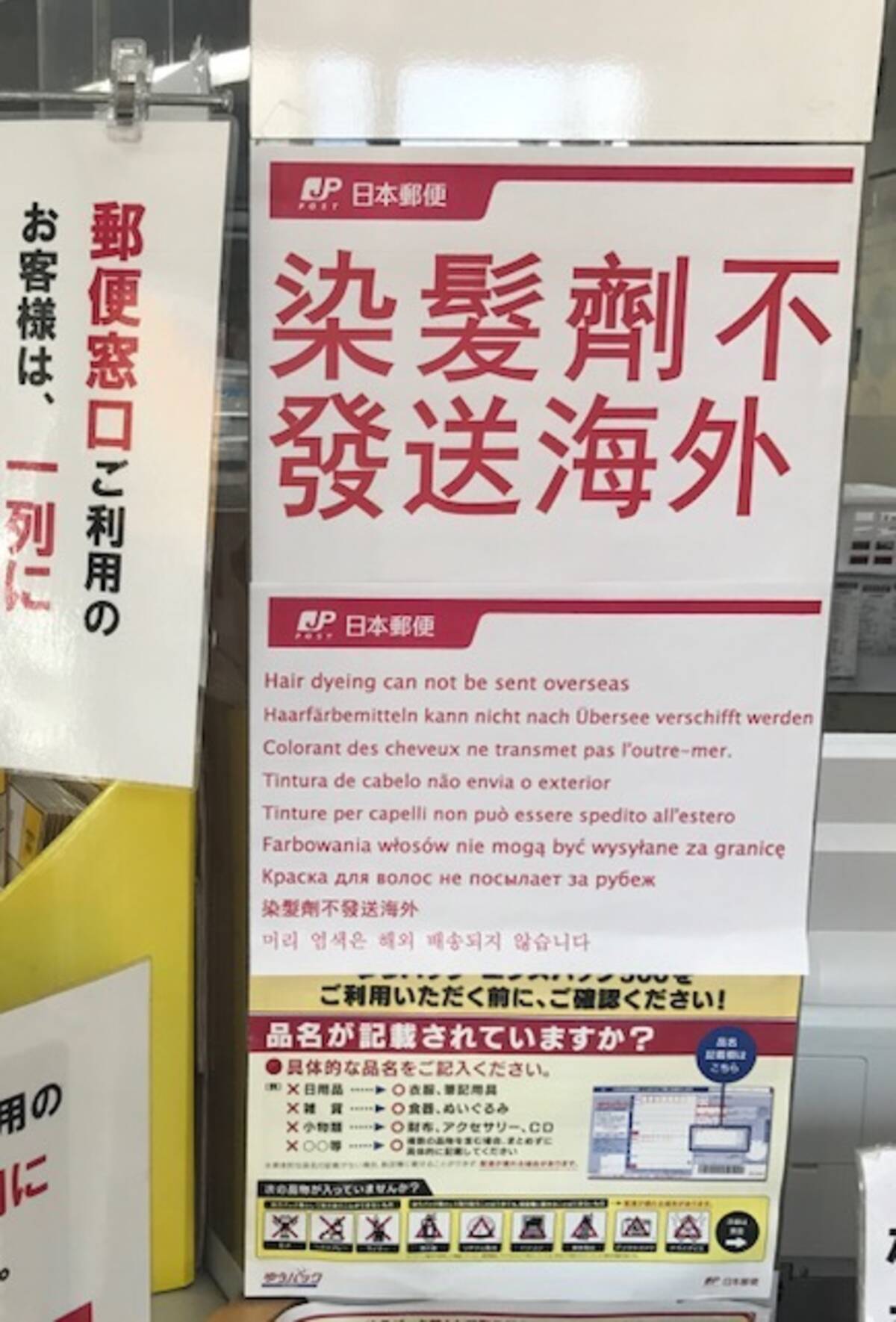 外国語だけで書かれた郵便窓口の気になる貼り紙 エキサイトニュース