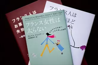 『フランス女性は太らない』の本当の意味【フランス人すごい本を検証】