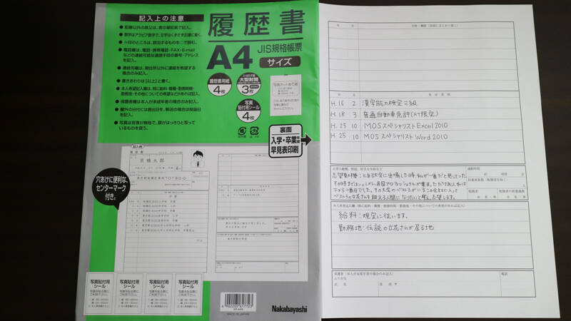 履歴書8種類を書いて比較してみた　雇用形態別で中身はどう違う？