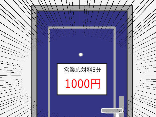 ドアを開けたら飛び込み営業だった！　みんなどうやって断っているの？