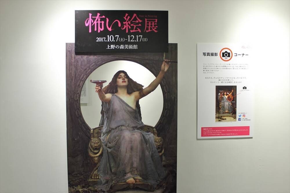 「怖い絵」展がゾクゾク！中野京子の監修で恐怖の絵画あつまる