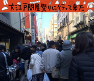 「大江戸問屋祭り」で普段入れない問屋の世界を体験してきた