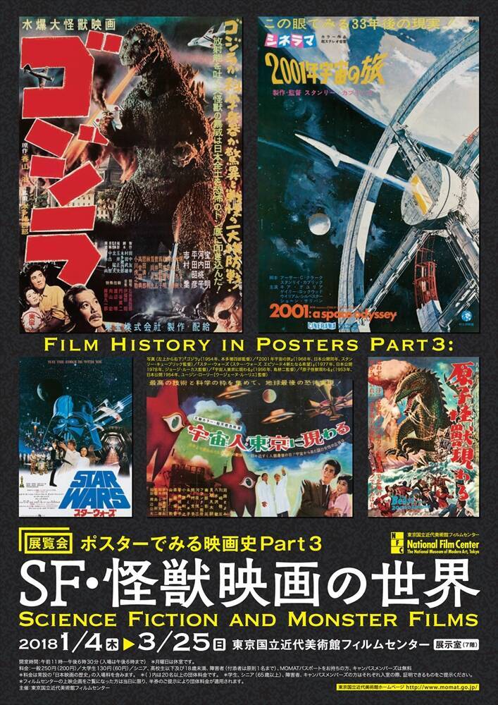 スター ウォーズ歴代ポスターずらり Sf 怪獣映画の世界 展をみてきた エキサイトニュース