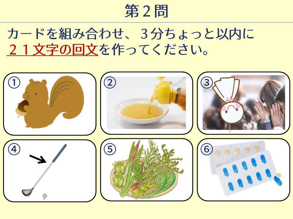 すべての答えが 回文 のクイズ大会を開いてみた エキサイトニュース