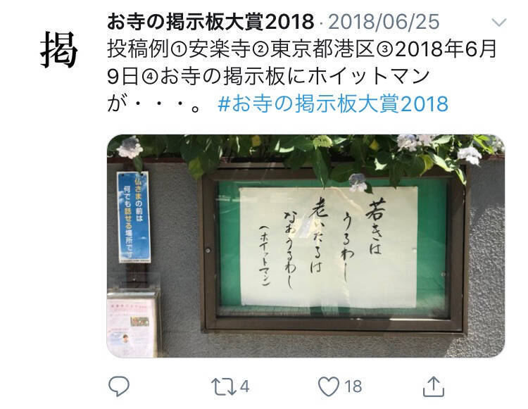 仏教界隈で注目の「輝け！お寺の掲示板大賞」とは 企画の裏にある危機感