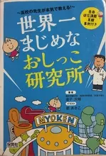 夏休みの自由研究「おしっこ」をテーマにしてみませんか（真面目に）
