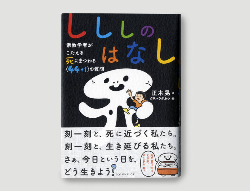 「人生100年時代」に死とどう向き合うべきか 宗教学者に聞いてみた