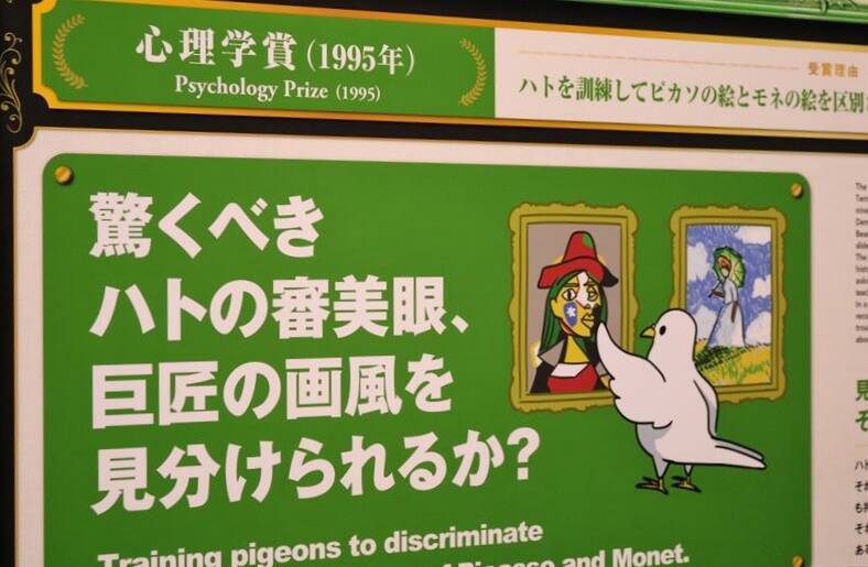 「イグ・ノーベル賞」は日本人受賞者がなぜ多い？