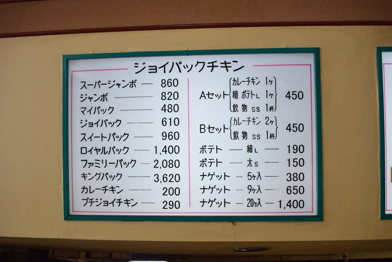 釧路の真のソウルフード「ジョイパックチキン」のカレーチキンが食べられなくなる日