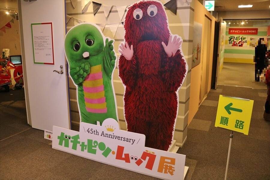 「ガチャピン・ムック」生誕45周年！　歴史を振り返る展示会がグッとくる