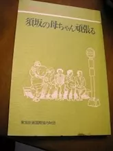 「家族計画」に関する衝撃的な本を読んだ