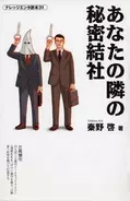 秘密結社の首領になってみませんか？