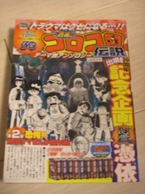 埋もれていた名作を復刊 コロコロコミック アーカイブズ エキサイトニュース