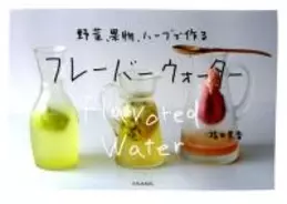 福田里香さんの新刊『フレーバーウォーター』って、何？