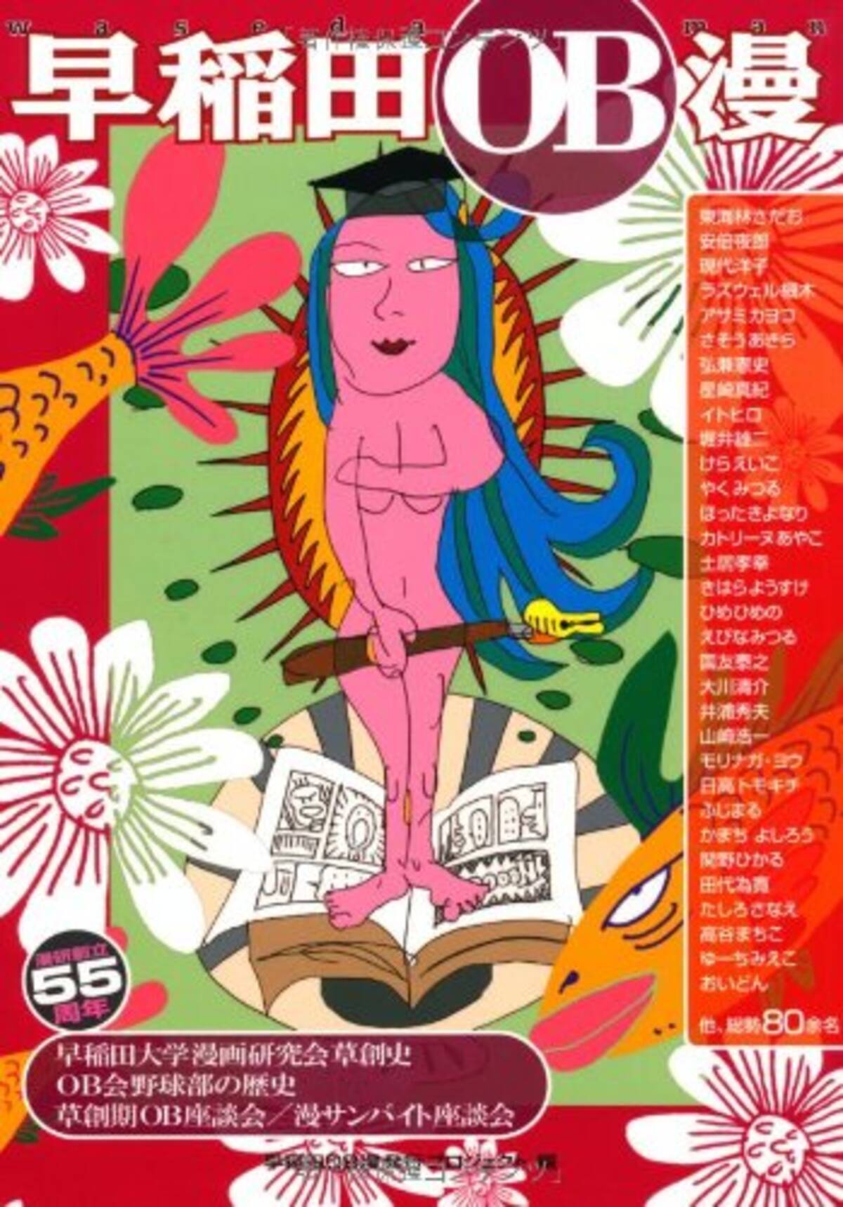 早稲田漫研オールスターズ 華麗なる競演 エキサイトニュース