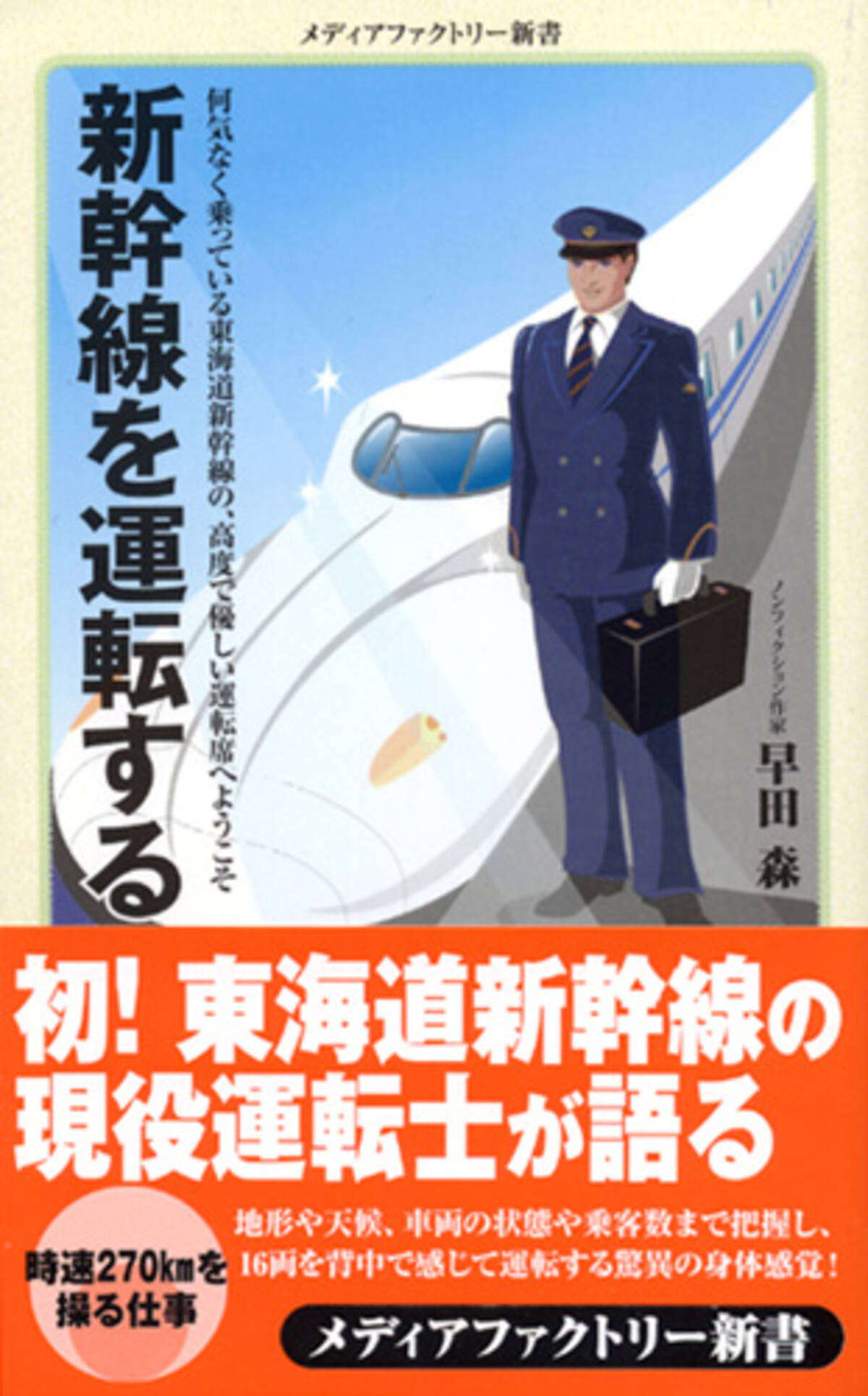 新幹線運転士は 電車でgo も上手いの エキサイトニュース