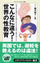 性教育で習ったこと、覚えてますか？