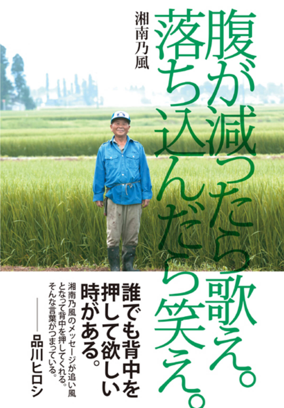 背中を押してほしいときに読みたい 湘南乃風 言葉のベスト集 エキサイトニュース