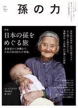 世界初の「まご」雑誌を読んでみた