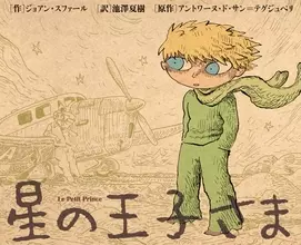 あの“王子さま”が帰ってきた！