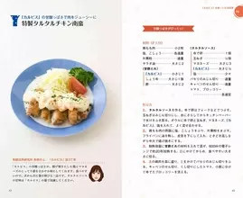 「カルピスレシピ本」で料理をつくってみた