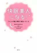 ダイエット失敗は「かくれ不眠」のせい？