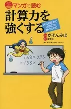 文系こそ読みたいブルーバックスの数学マンガ