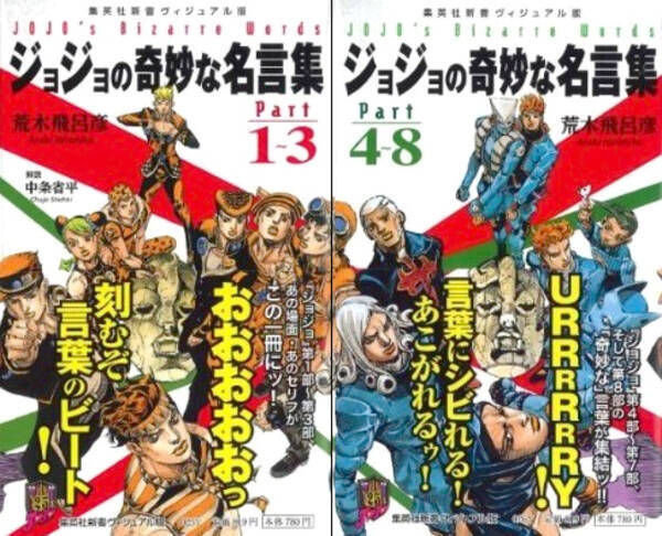 そこにシビれる あこがれるゥ あなたのベスト ジョジョ名言 は エキサイトニュース