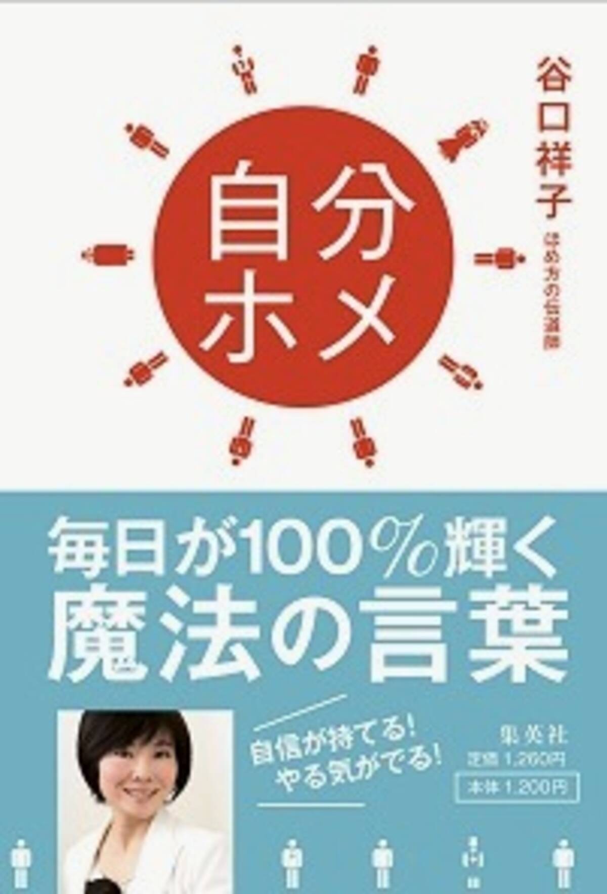 オレってすごい 自分ホメ で人生が変わる エキサイトニュース