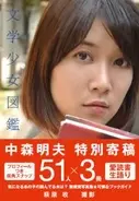 街行く“文学少女”に好きな本を聞いてアタマを覗く、文学的な写真集