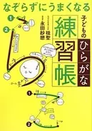 今からでも間に合う！　キレイな字を書く方法