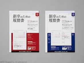 新卒生を強力にサポート!!　『新卒のための履歴書』で就活の荒波を乗り切れ