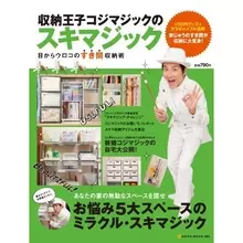 収納スペースはまだある！　収納王子のスキマジック
