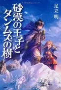 『妖怪人間ベム』魂が流れる冒険小説
