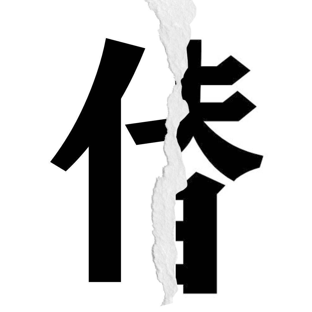 【漢字クイズ vol.34】分割された漢字二文字からなる言葉を考えよう
