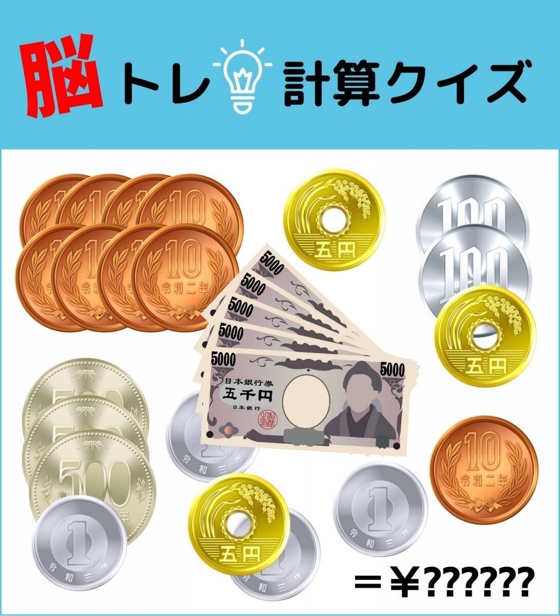 脳トレ計算クイズ Vol 4 お札と硬貨 合計金額はいくら エキサイトニュース