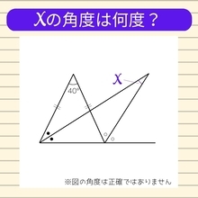 【角度当てクイズ Vol.72】xの角度は何度？
