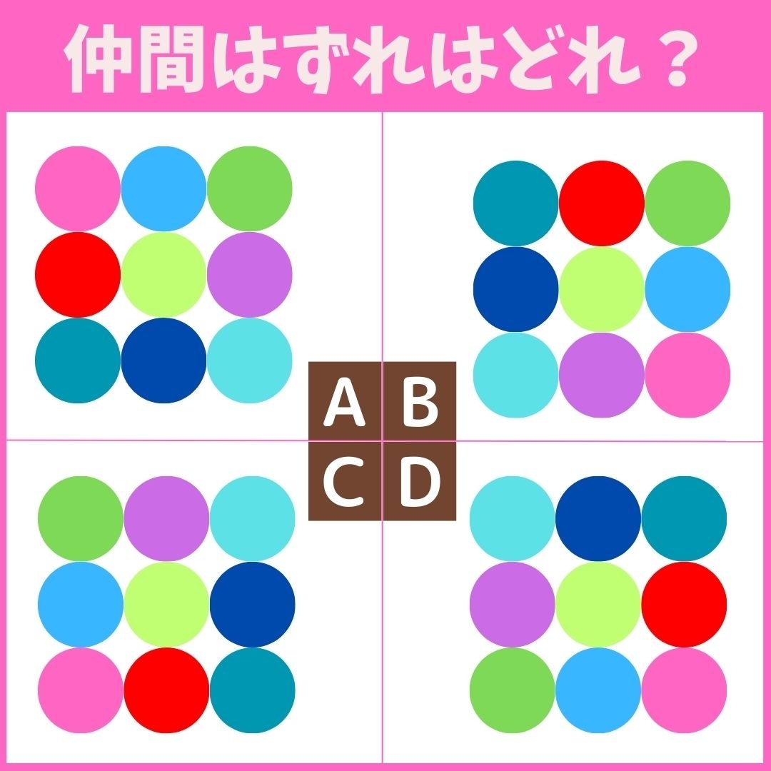 【仲間はずれの図形はどれ？】4つの図形のうち、他と異なるものを1つ見つけてください＜Vol.25＞