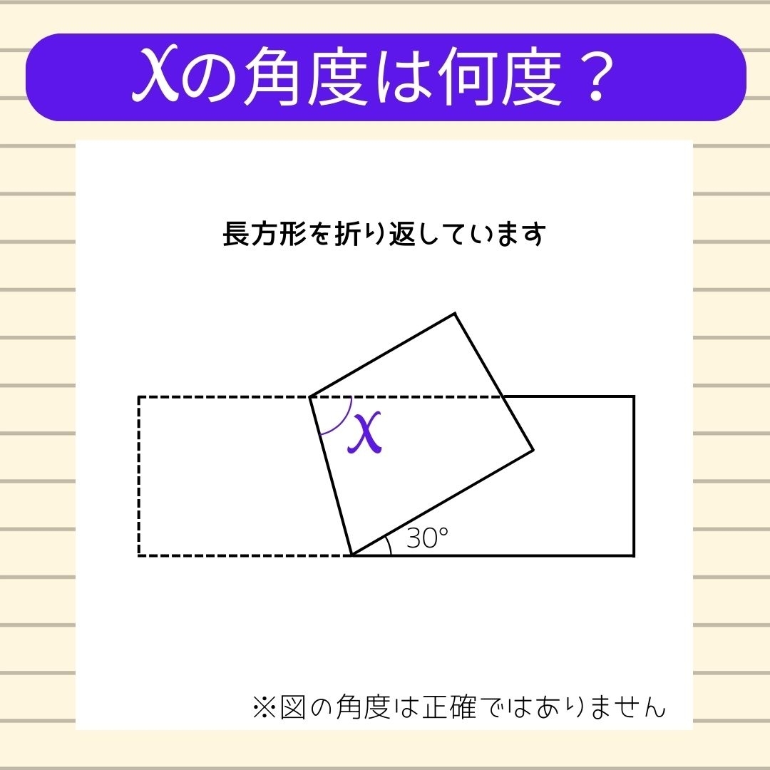 【角度当てクイズ Vol.278】xの角度は何度？