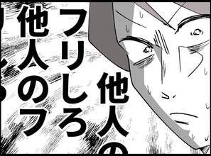 【漫画】夫から「他人のフリをしろ！」の無言の圧力【宝くじで3億円当たりました Vol.53】