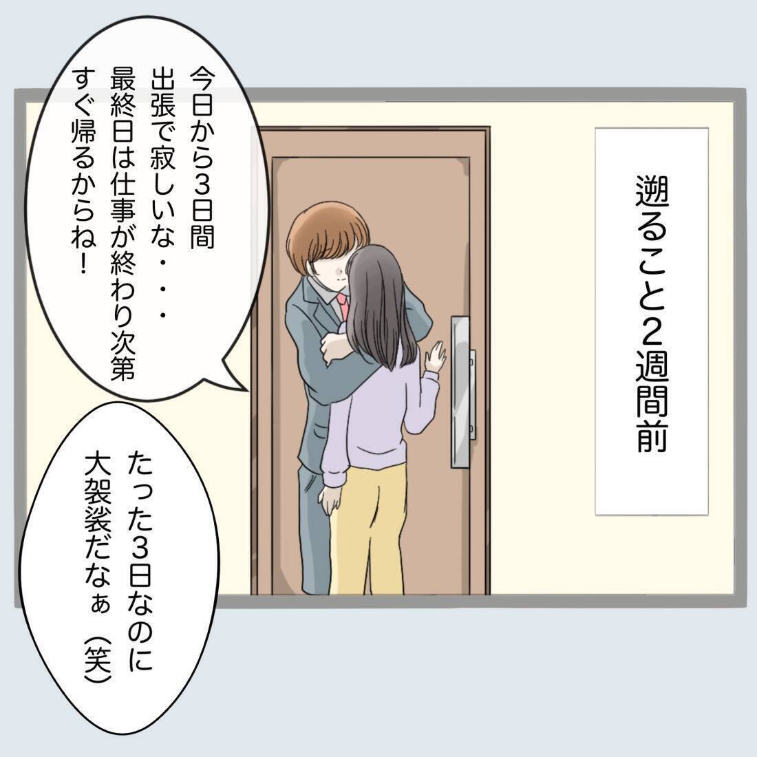 【漫画】新婚でこんなことになるなんて…『不倫旦那と女を部屋に閉じ込めてみたらすごい事になった』