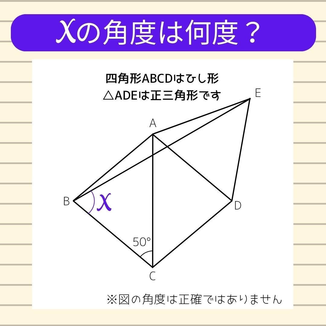 【角度当てクイズ Vol.505】xの角度は何度？