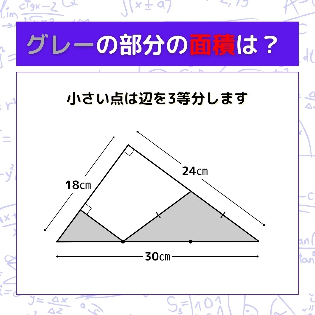 【図形問題】グレーの部分の面積を求めよ！＜Vol.648＞