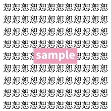 【漢字探し】ずらっと並んだ「恕」の中にまぎれた別の漢字一文字は？