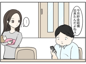 【漫画】生活費をほとんど入れないのに「貯蓄ができた」と豪語【義姉夫に義母がキレた結果 Vol.15】